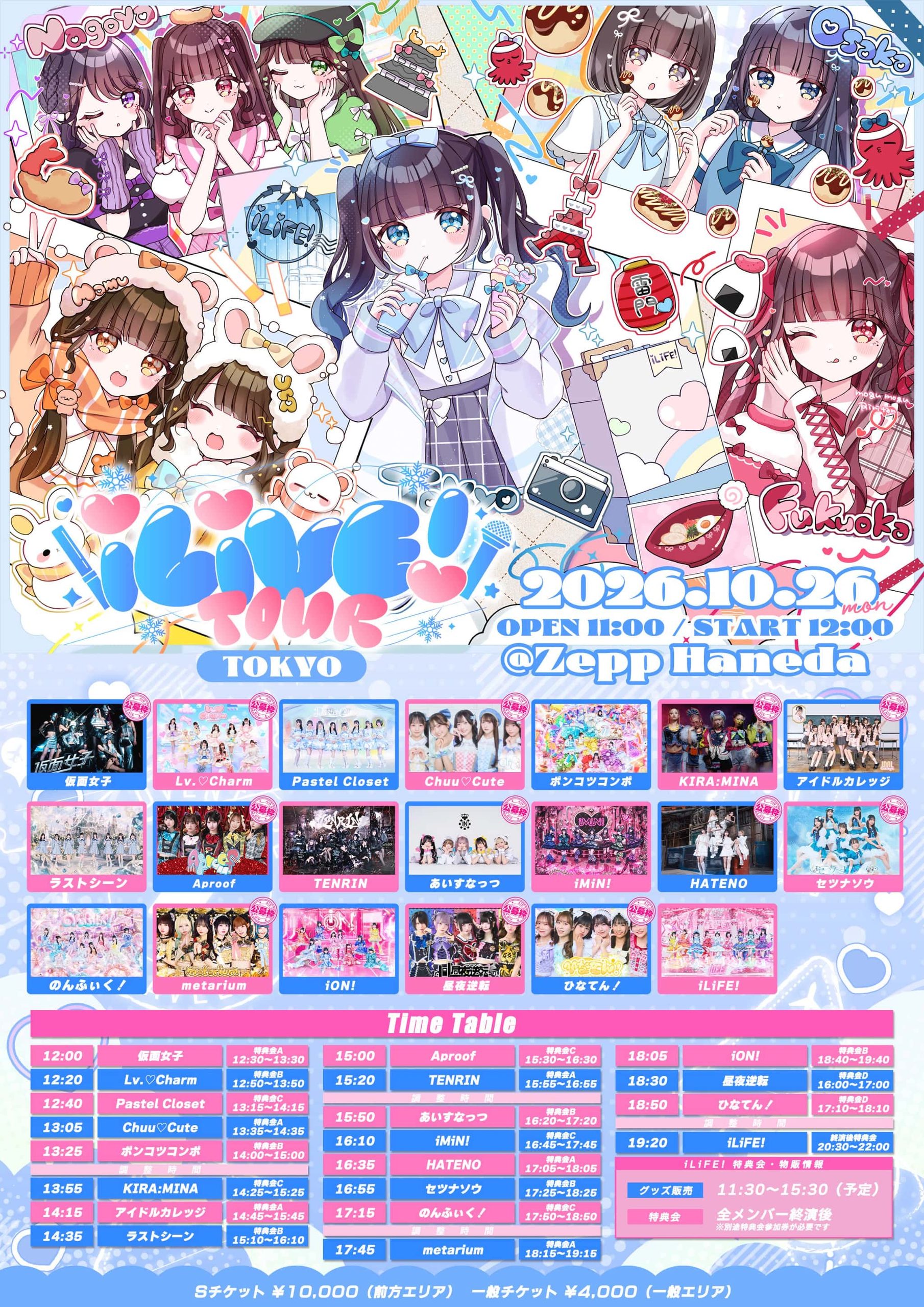 LIVE情報 2026年10月26日：『iLiVE! TOUR』＠Zepp Haneda｜iON!【アイオン】
